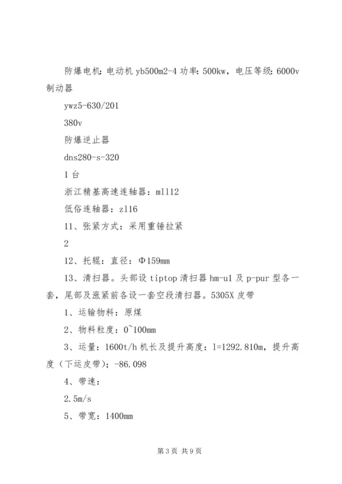 县长调研汇报材料(定) (2).docx