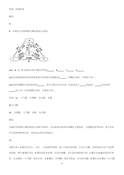 高中地理填空题必考知识点归纳.docx