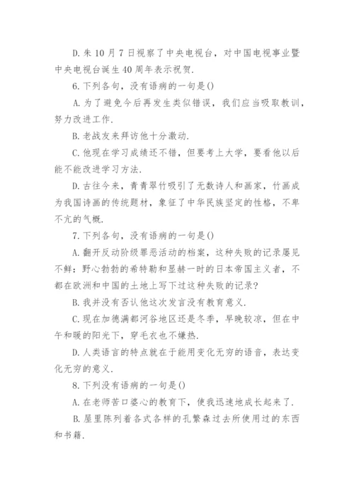初中语文病句修改练习题及答案.docx