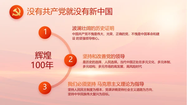 纪检监察党风廉政工作计划动态PPT