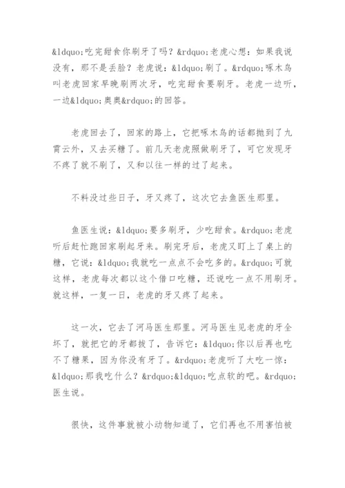 有趣的童话故事作文300字三年级(精选4篇).docx