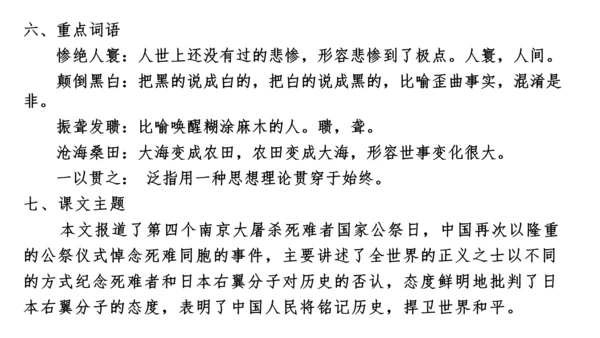 八上第一单元知识梳理－2023-2024学年八年级语文上册知识（考点）梳理与能力训练 课件(共44张