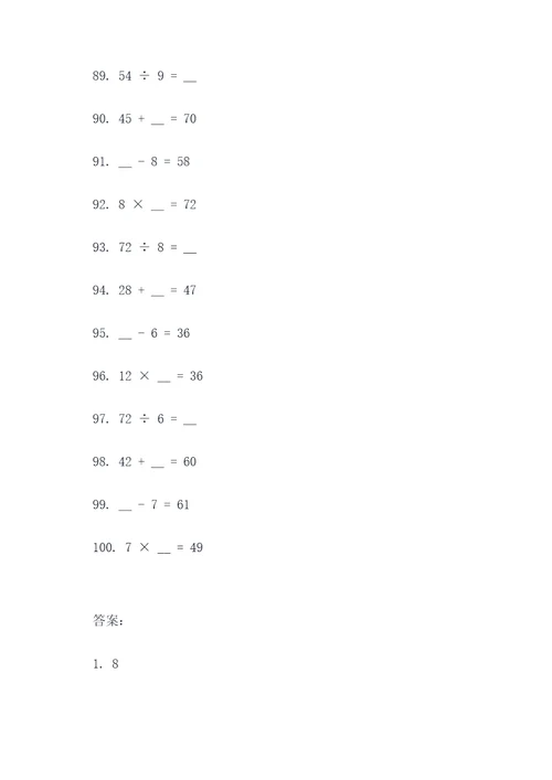 五年级简易方程口算题
