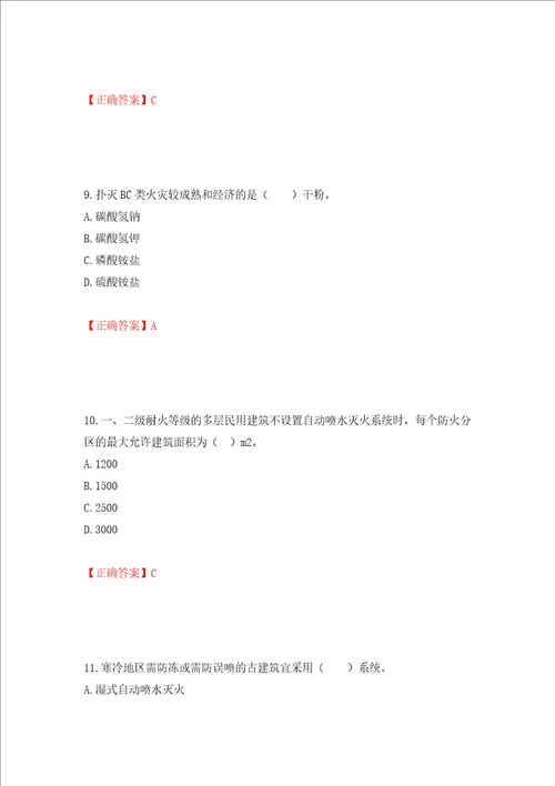 一级消防工程师技术实务试题题库押题训练卷含答案60