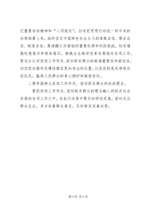 区委常委民主生活会发言提纲 (2).docx