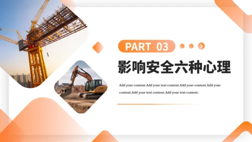 市政工程筑牢安全防线安全生产通用PPT模板