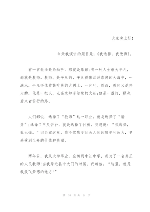 教师爱岗敬业演讲词范文5篇.docx