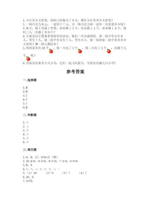 小学一年级上册数学期末测试卷（各地真题）word版.docx