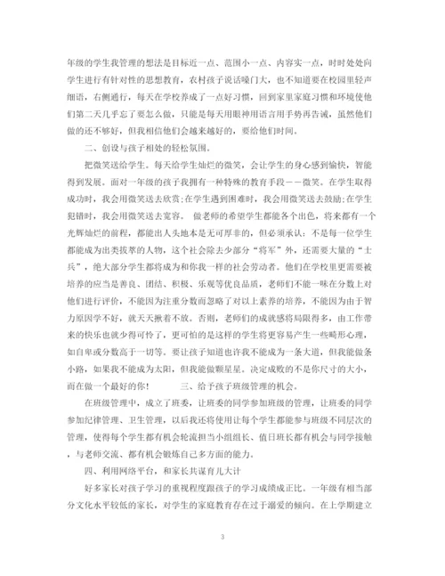 精编之一年级班主任年终工作总结范文欣赏.docx