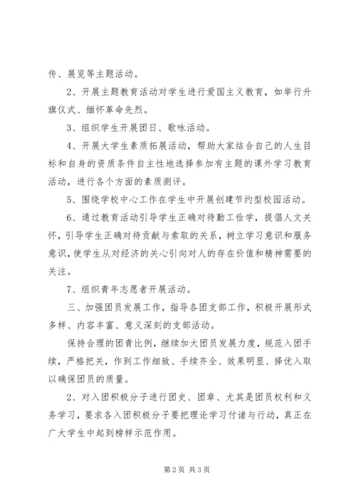 校团委主席XX年年度工作计划.docx
