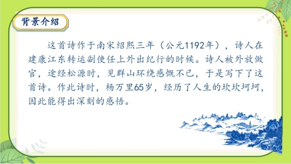 七年级下册语文第六单元《课外古诗词诵读》课件(共77张PPT）