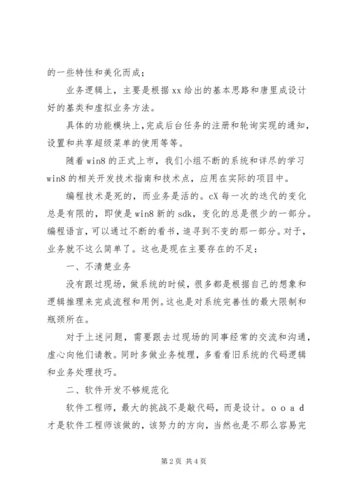 年个人工作总结暨年工作计划.docx