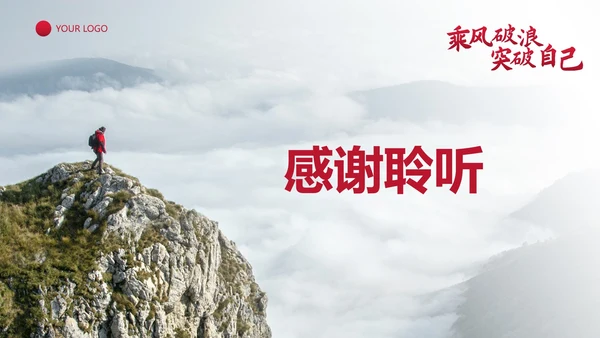 实景励志大气销售工作总结PPT模板