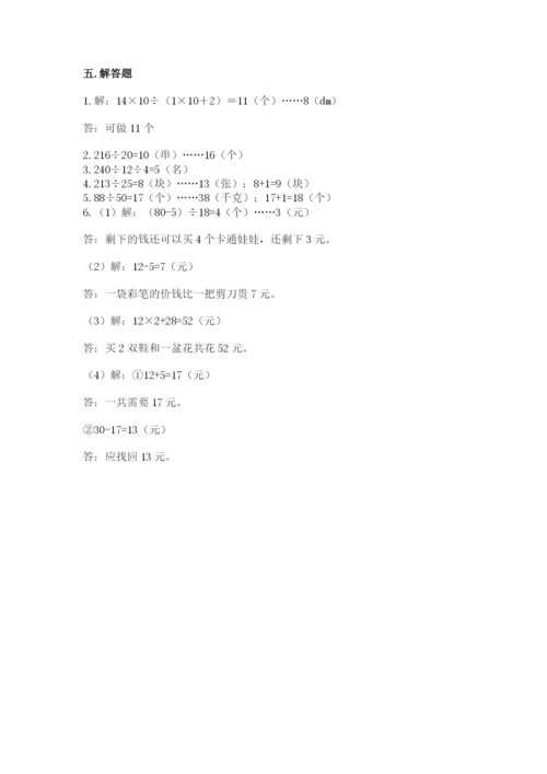 沪教版三年级下册数学第二单元 用两位数乘除 测试卷精品【实用】.docx