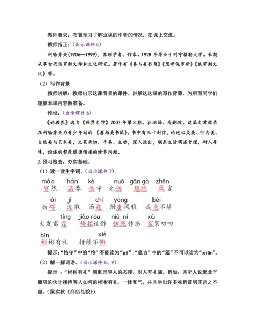部编版九年级语文上册教案 第二单元 9 论教养
