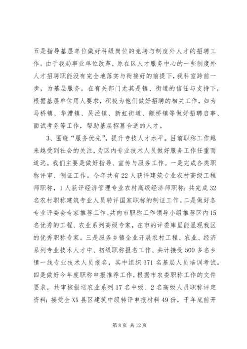 事业单位人事管理科工作总结.docx