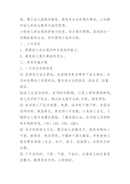 幼儿园教师安全教育培训总结.docx