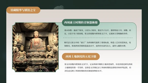 绿色中国风陕西博物馆介绍PPT模板