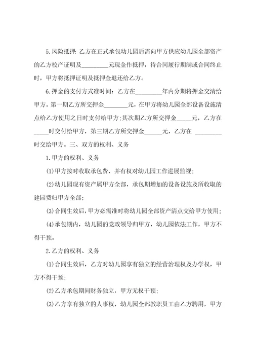 幼儿园承包经营合同