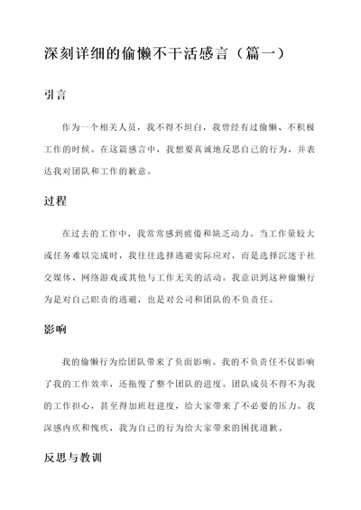 偷懒不干活感言