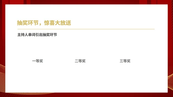 红色商务风公司年终总结大会流程PPT模板