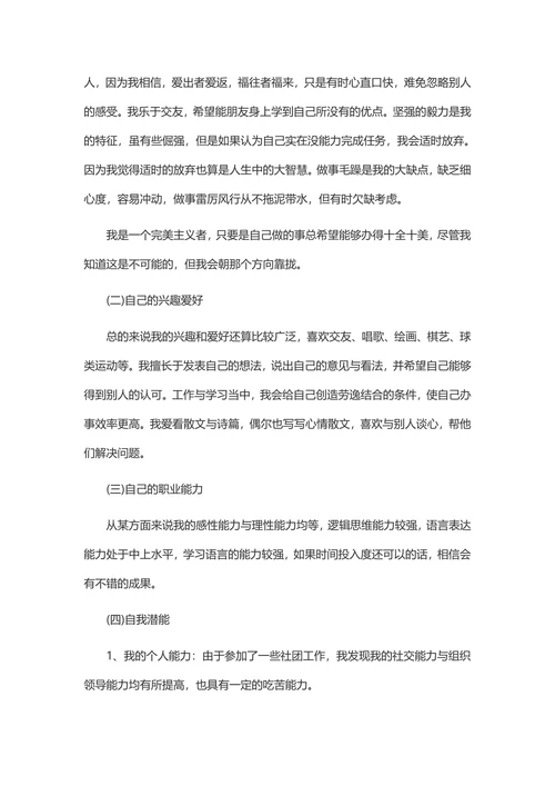 职业生涯规划书简约范本
