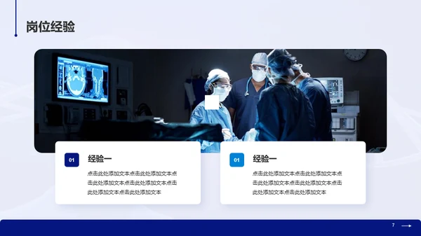 蓝色科技智能医疗研究竞聘述职PPT