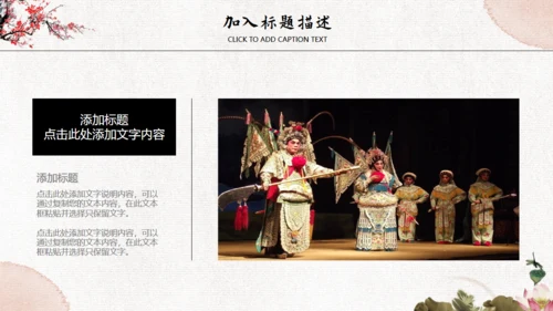 京剧文化脸谱通用PPT模板