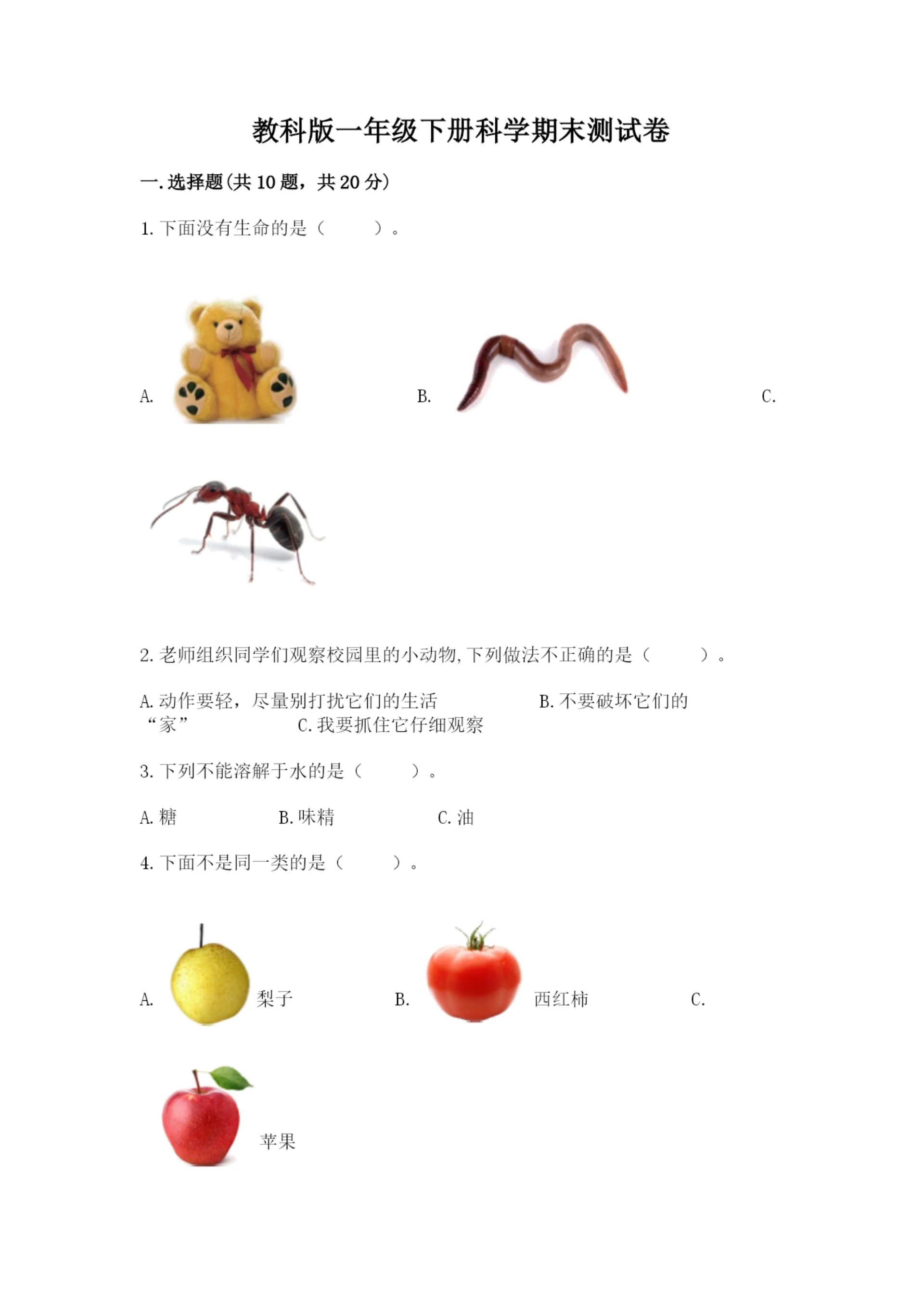 教科版一年级下册科学期末测试卷【必刷】.docx