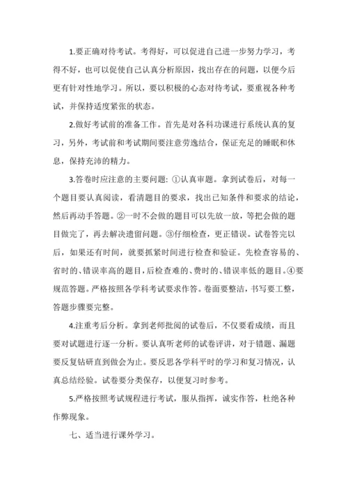 中学生学习常规要求.docx
