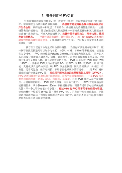 镀锌钢管和PVC管电缆桥架安装与布线.docx