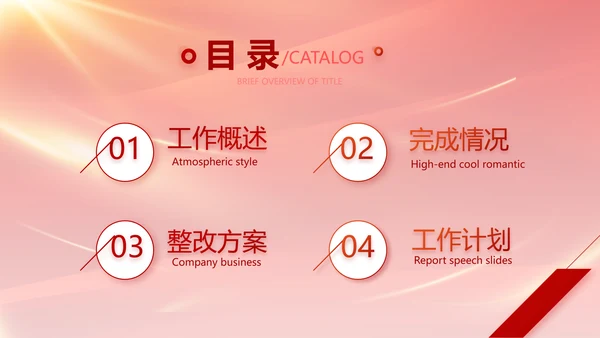 红色大气公司企业宣传简介介绍动态PPT模板