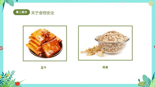 绿色清新卡通儿童幼儿园食品安全主题班会PPT全国食品安全法宣传周