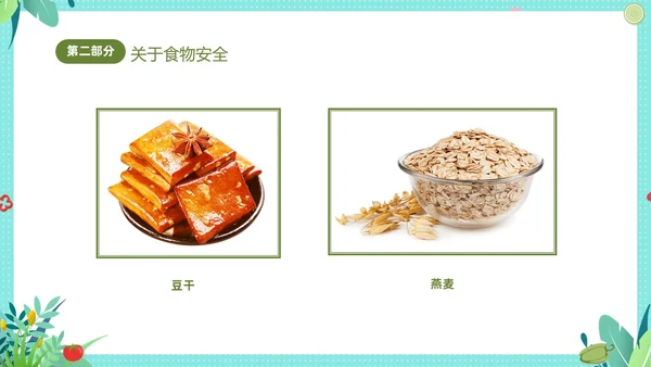 绿色清新卡通儿童幼儿园食品安全主题班会PPT全国食品安全法宣传周