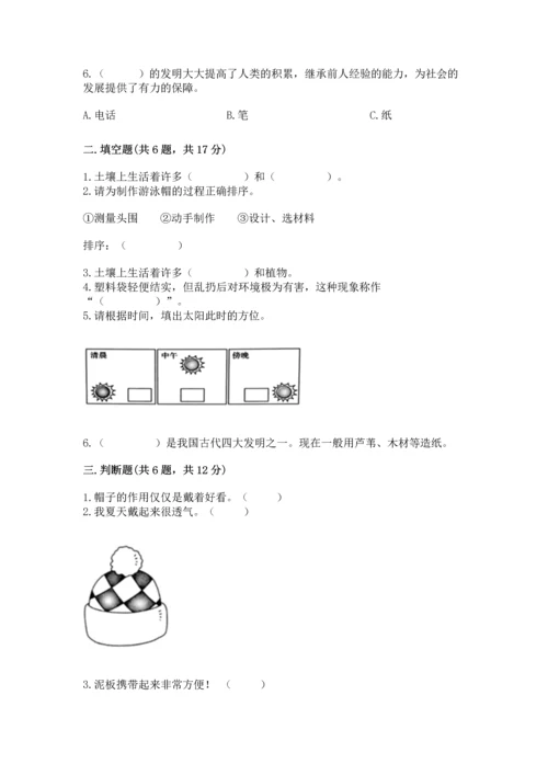 教科版二年级上册科学期末测试卷加答案解析.docx