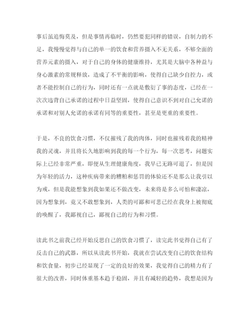 【精编】营养圣经经典读后感10篇.docx
