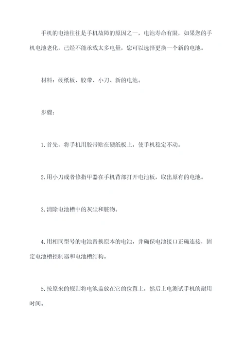 手机修复小妙招