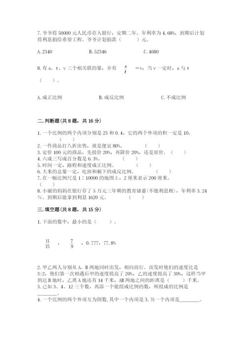 小升初数学期末测试卷完整版.docx