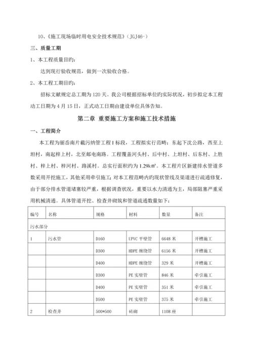 截污纳管关键工程综合施工组织设计.docx