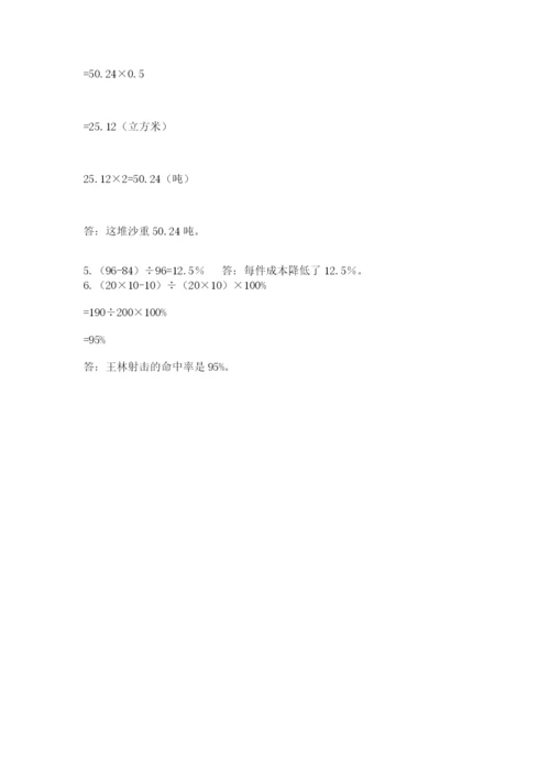 常山县六年级下册数学期末测试卷（能力提升）.docx