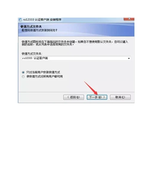 rz12333认证客户端安装及使用