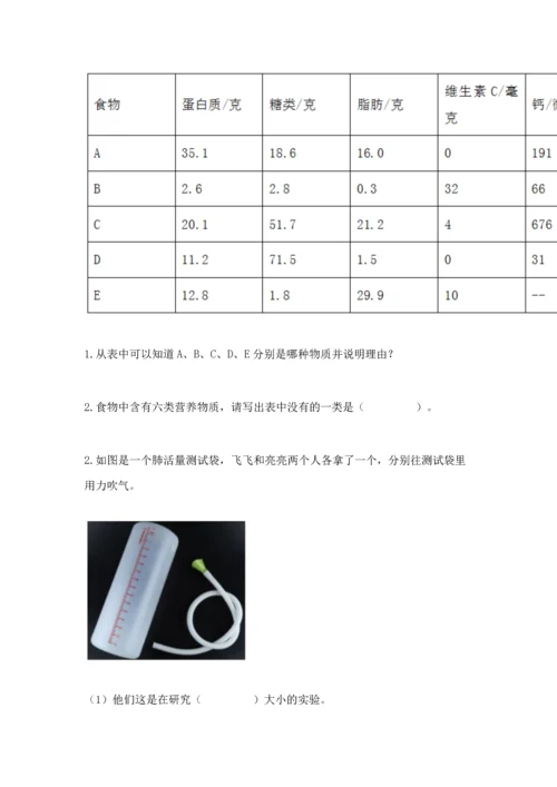 教科版科学四年级上册期末测试卷精品（突破训练）.docx