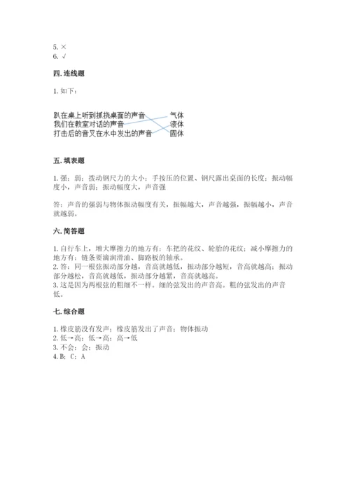 教科版四年级上册科学期末测试卷含下载答案.docx