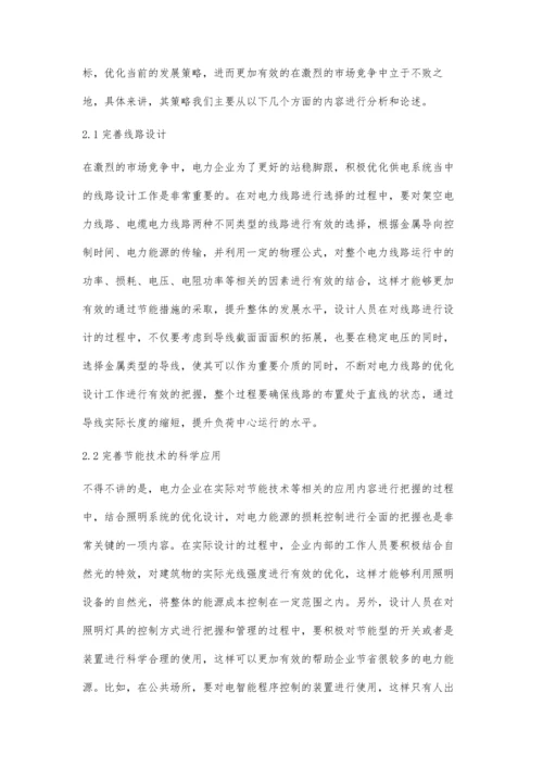 刍议供配电设计节能技术和措施.docx
