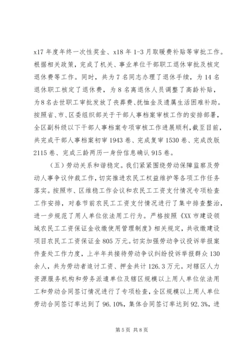 人社局某年上半年工作总结及下半年计划安排.docx