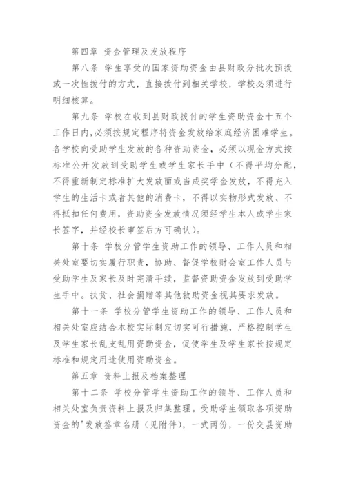 学生资助资金管理制度_2.docx