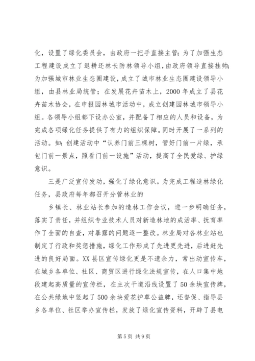 全省绿化先进单位先进事迹材料 (6).docx