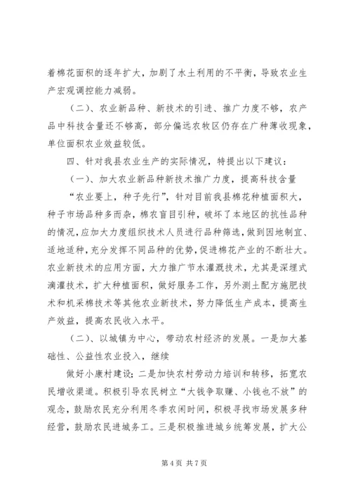 农科站农艺师在政协会议上的发言材料 (2).docx