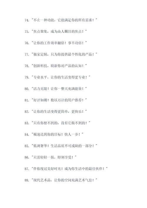产品火爆的广告语