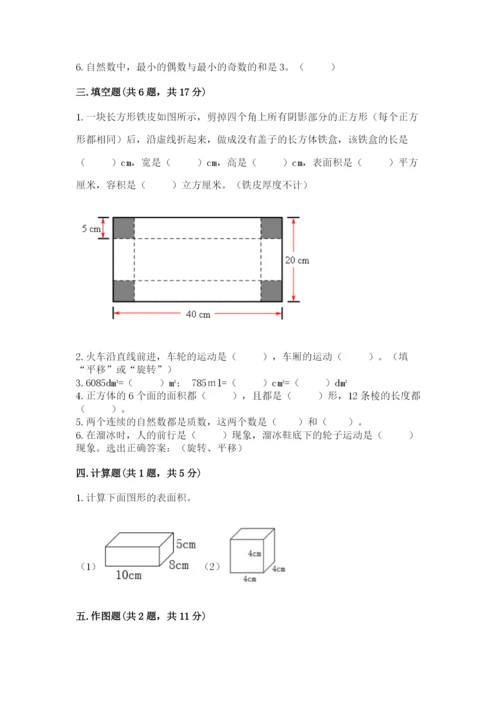 人教版小学五年级下册数学期末卷精品【典型题】.docx